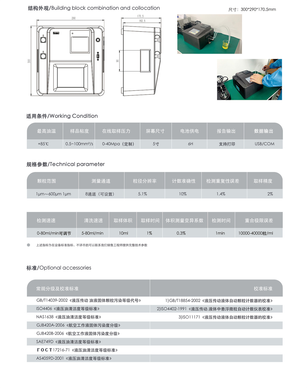 油品清潔度檢測(cè)儀